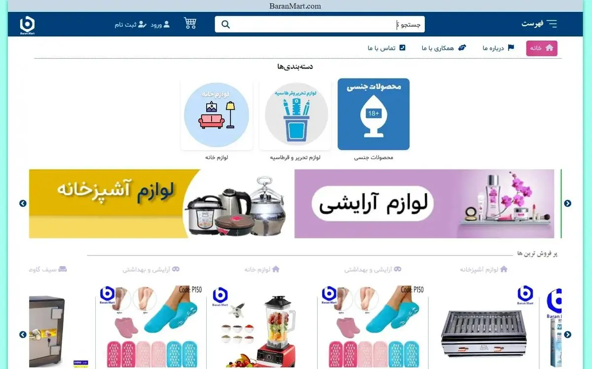 باران مارت، همه‌جانبه و تضمینی