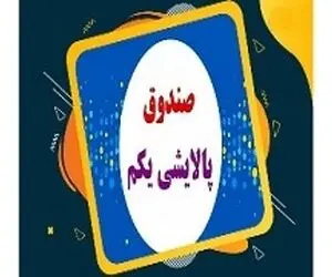 ارزش پالایشی یکم امروز سه شنبه 28 بهمن 99 