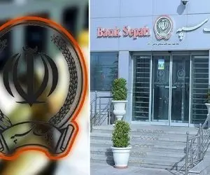 اختلال بانک سپه چه شد؟ امروز سه شنبه 10 تیر بانک سپه برگشت اما نه تمام قد