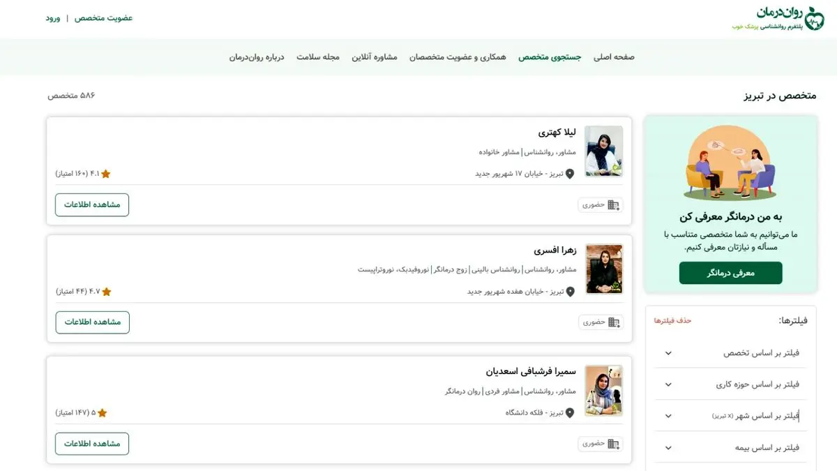 بهتین روانشناس تبریز در پنل سایت روان درمان - تصویر 1
