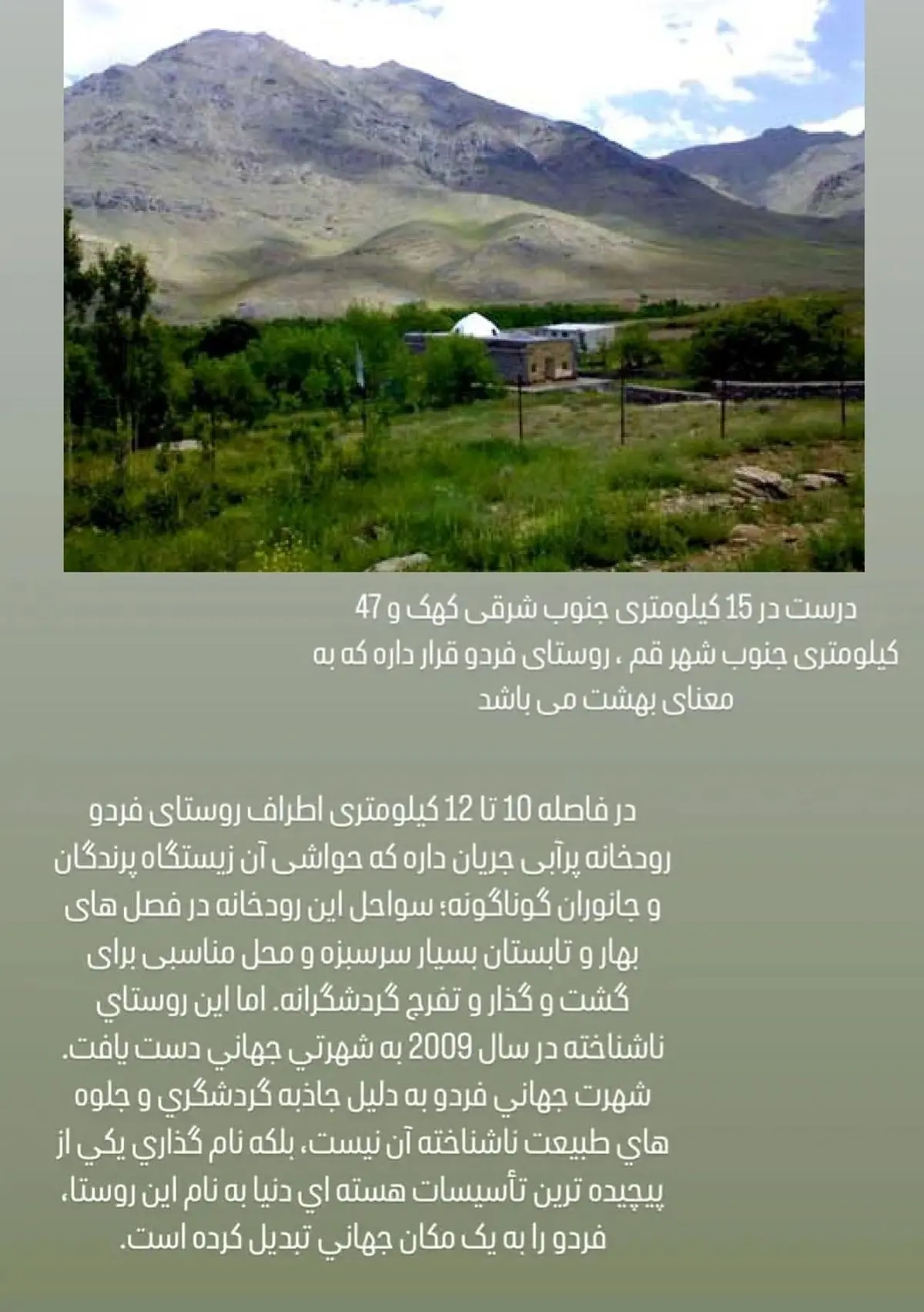 فردو کجاست؟
