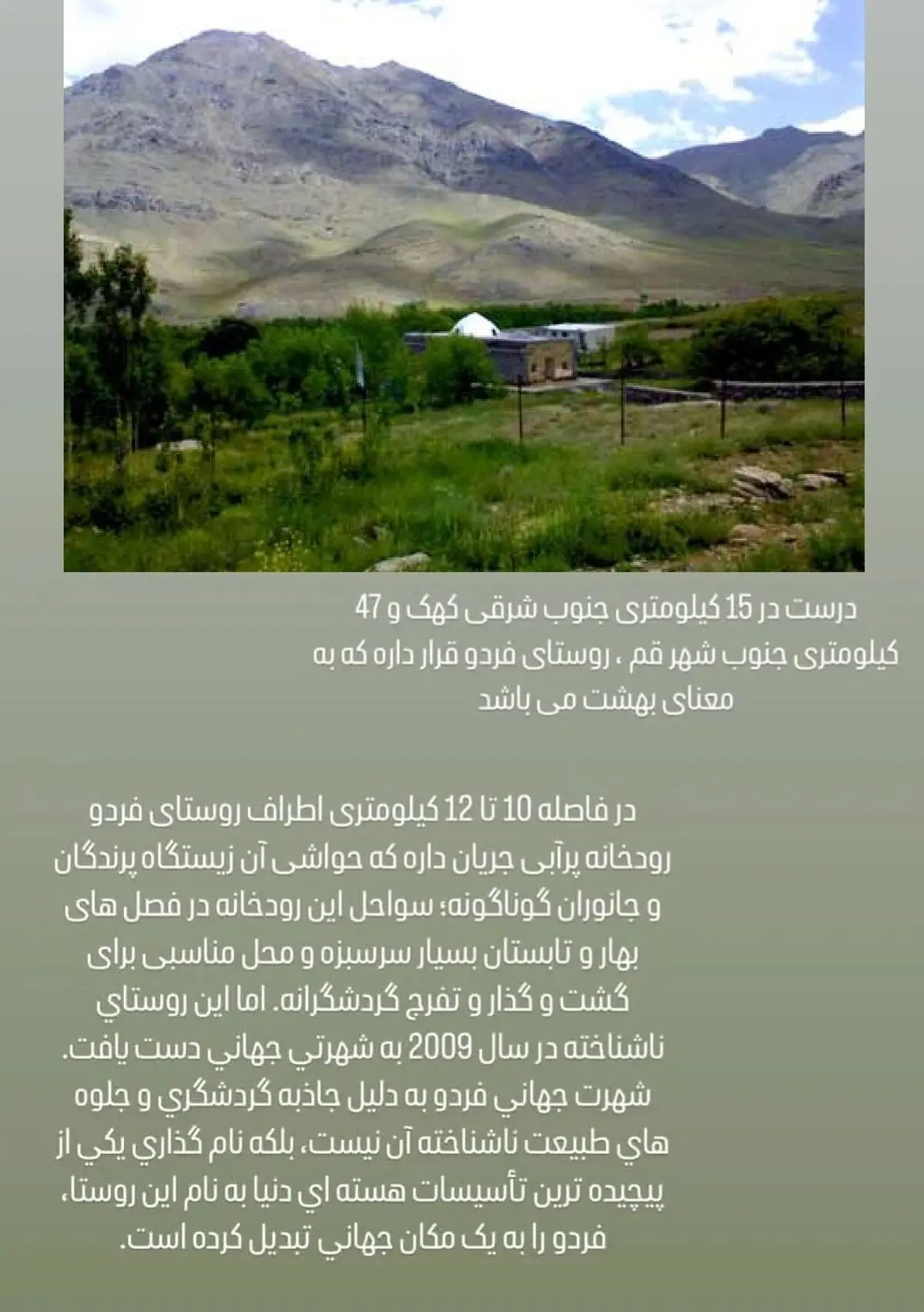 فردو کجاست؟