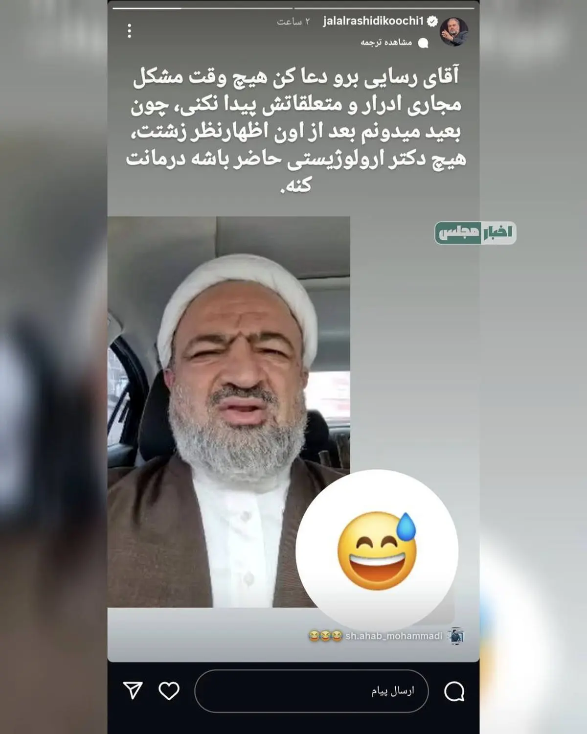 طعنه سنگین رشیدی کوچی به رسایی؛ دعا کن هرگز دچار مشکل مجاری ادرار نشوی!