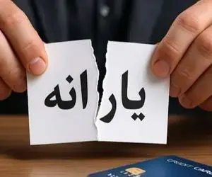 کدام دهک ها از لیست یارانه بگیران حذف می شوند؟