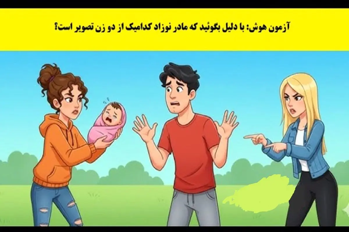 آزمون-تصویری-با-شناخت-مادر-نوزاد-1-780x470