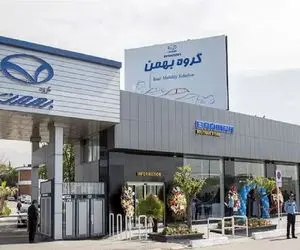 آغاز فروش نقدی ۴ محصول گروه بهمن از فردا + جزئیات