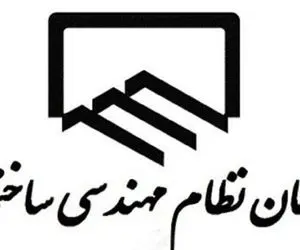 توافقات سه گانه نظام مهندسی ایران و پرتغال!