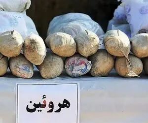 کشف حدود ۴.۵ کیلوگرم هروئین و مرفین در فردیس
