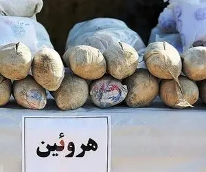 کشف حدود ۴.۵ کیلوگرم هروئین و مرفین در فردیس