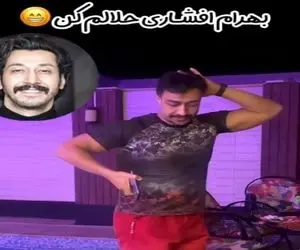 آواز شاد؛ پسره کله بهرام افشاری رو گذاشت رو خودش جوری فرفره ای رقصید که حلالیت میخواد