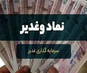 مجمع وغدیر کی برگزار می شود؟ 
