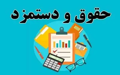 خبر فورری؛ پایه حقوق سال آینده ۸ میلیون و ۴۰۸ هزارتومان جدول را ببینید