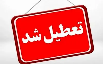 کدام استان‌ها آخر هفته تعطیل شدند؟