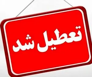 کدام استان‌ها آخر هفته تعطیل شدند؟