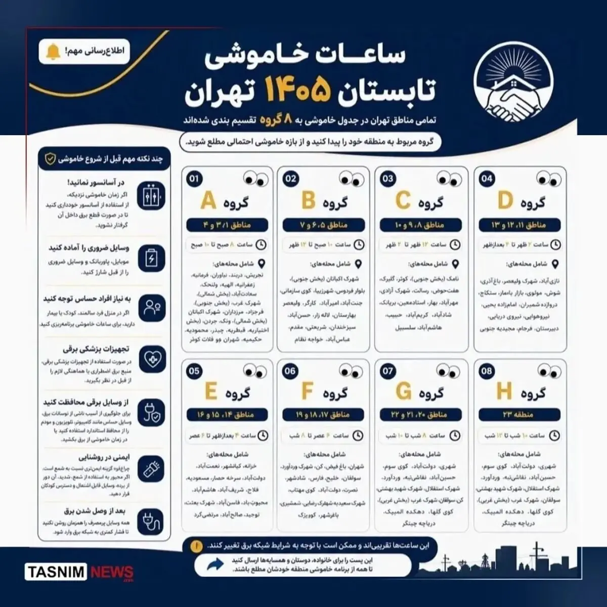 ساعت قطعی برق