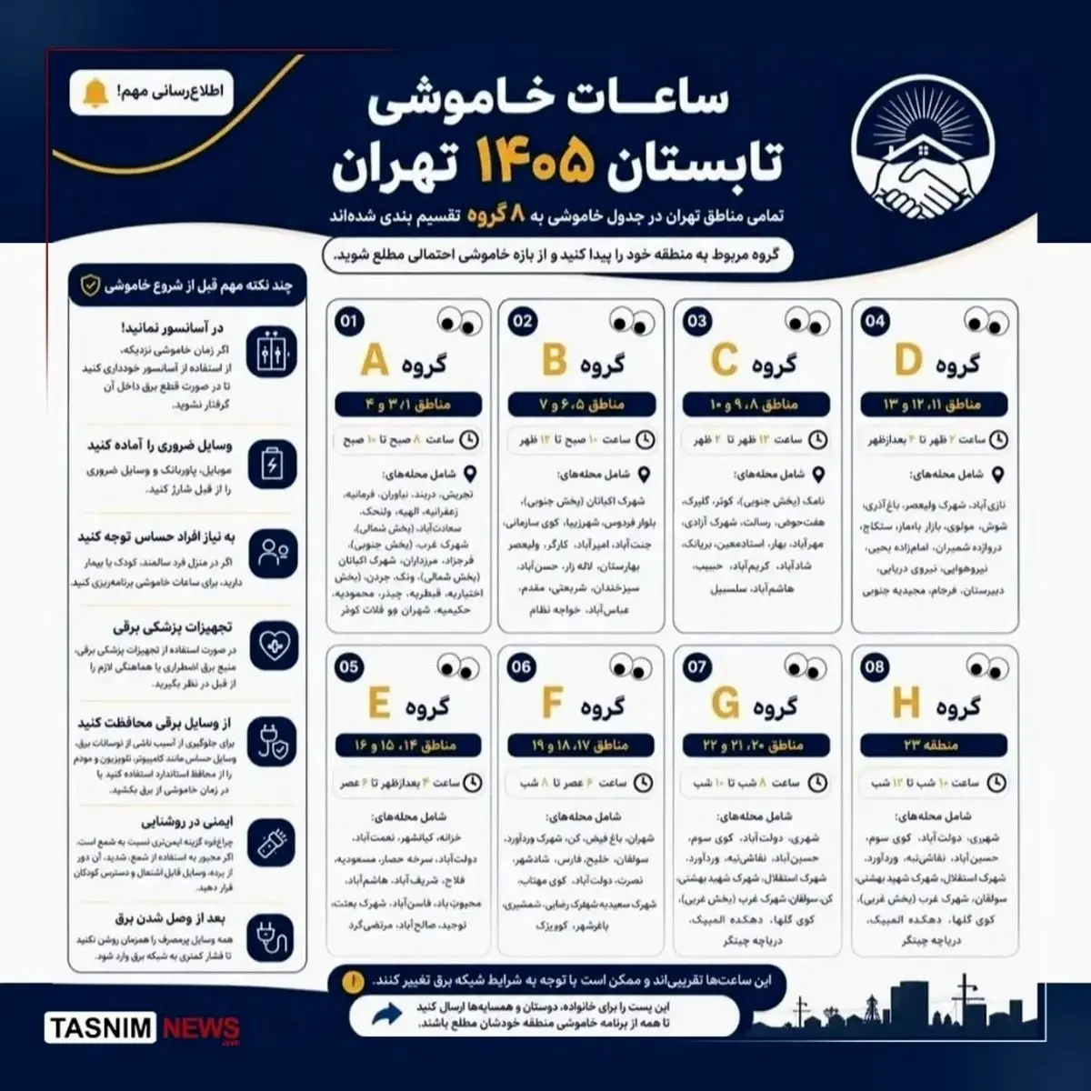 ساعت قطعی برق