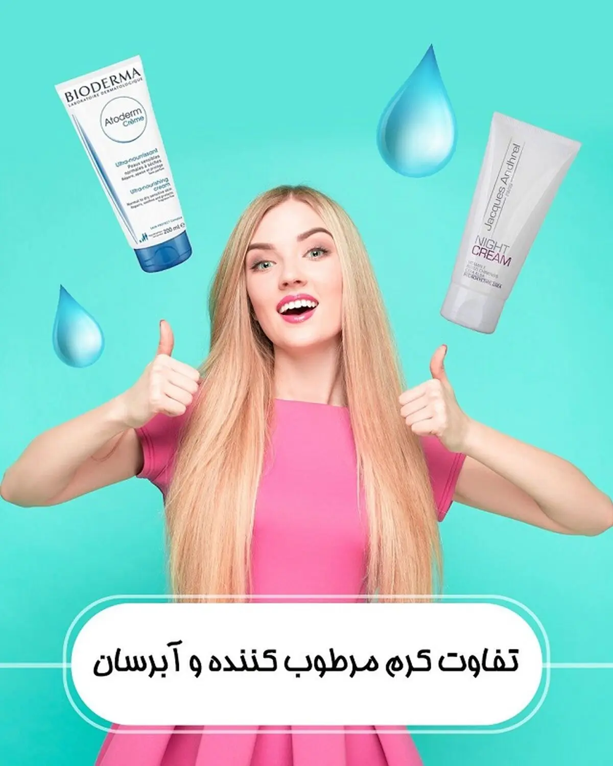 تفاوت کرم مرطوب کننده با آبرسان