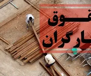 افزایش 37 درصدی حقوق کارگران در سال 1400