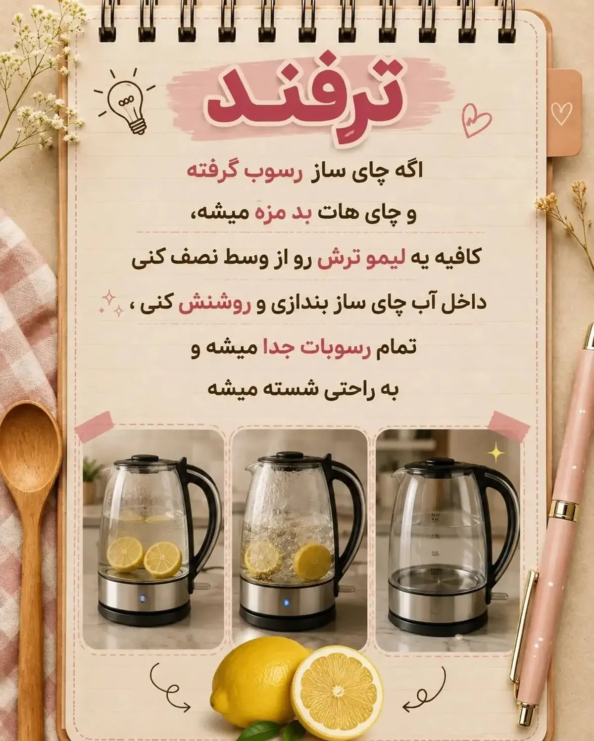 ترفند3