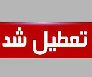 تعطیلی شنبه به تصویب مجلس رسید