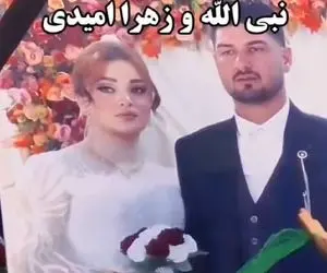 آواز جگرسوز؛ چه آهنگ ستوه آوری تو تشییع خواهر و دوماد آرمان امیدی میخونن خدا رحم کنه