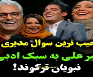 سکانس خندان/ سوال‌خنده دار و عجیب مدیری از امیرعلی نبویان به سبک ادبی/ جواباش گاده