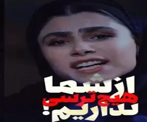 در برنامه ژیلا صادقی: دختران ایرانی حاضرند خشتک شغالان را پرچم کنند