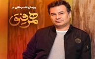 دانلود همرفیق با حضور کارگردان پرحاشیه پیمان قاسم خانی!