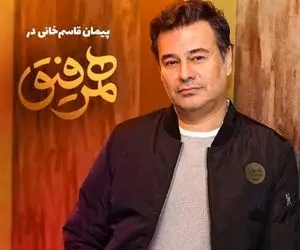 دانلود همرفیق با حضور کارگردان پرحاشیه پیمان قاسم خانی!