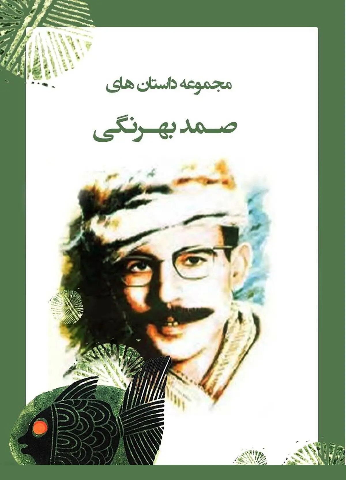 قصه سر به فلک