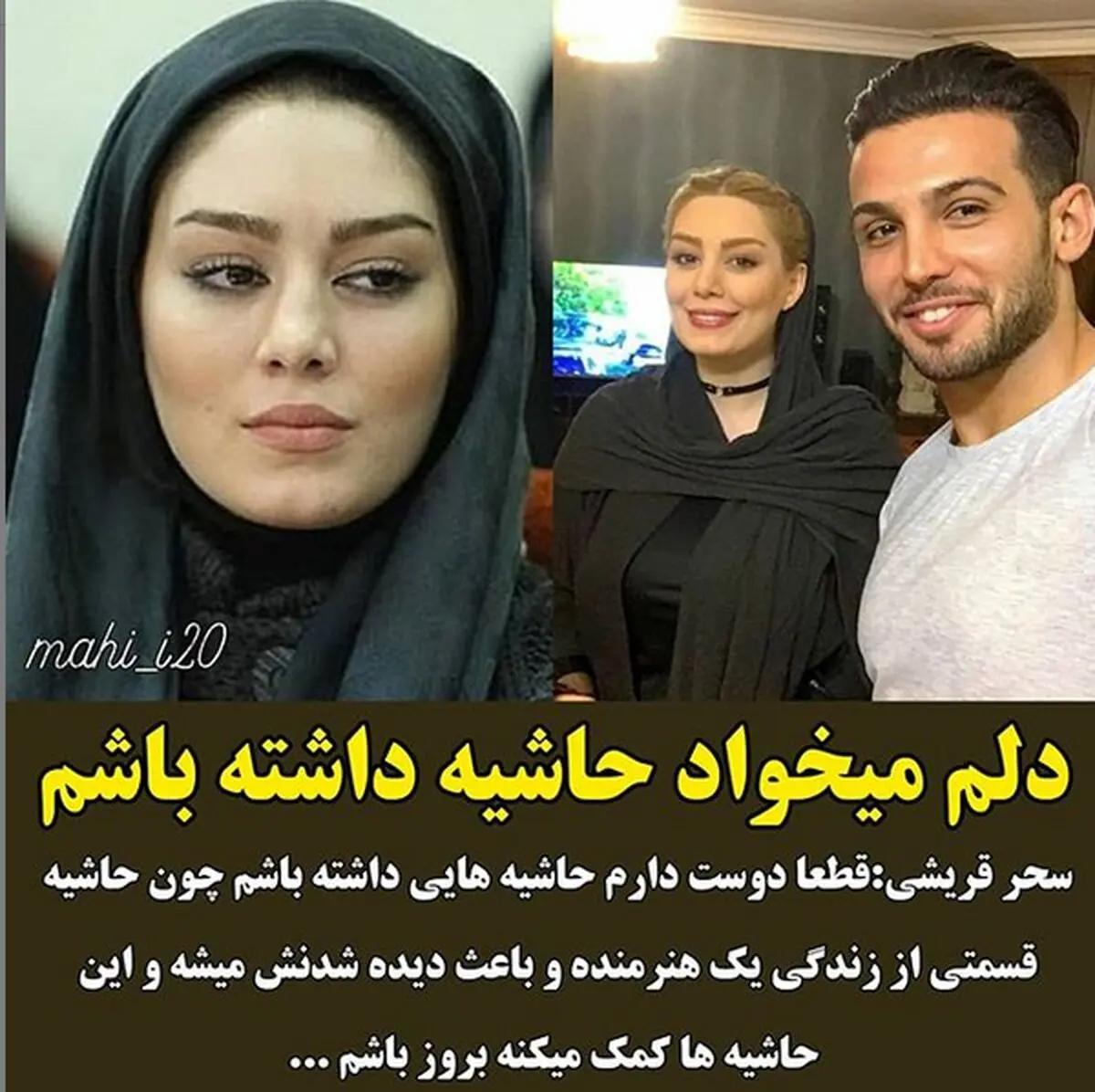 سحر قریشی