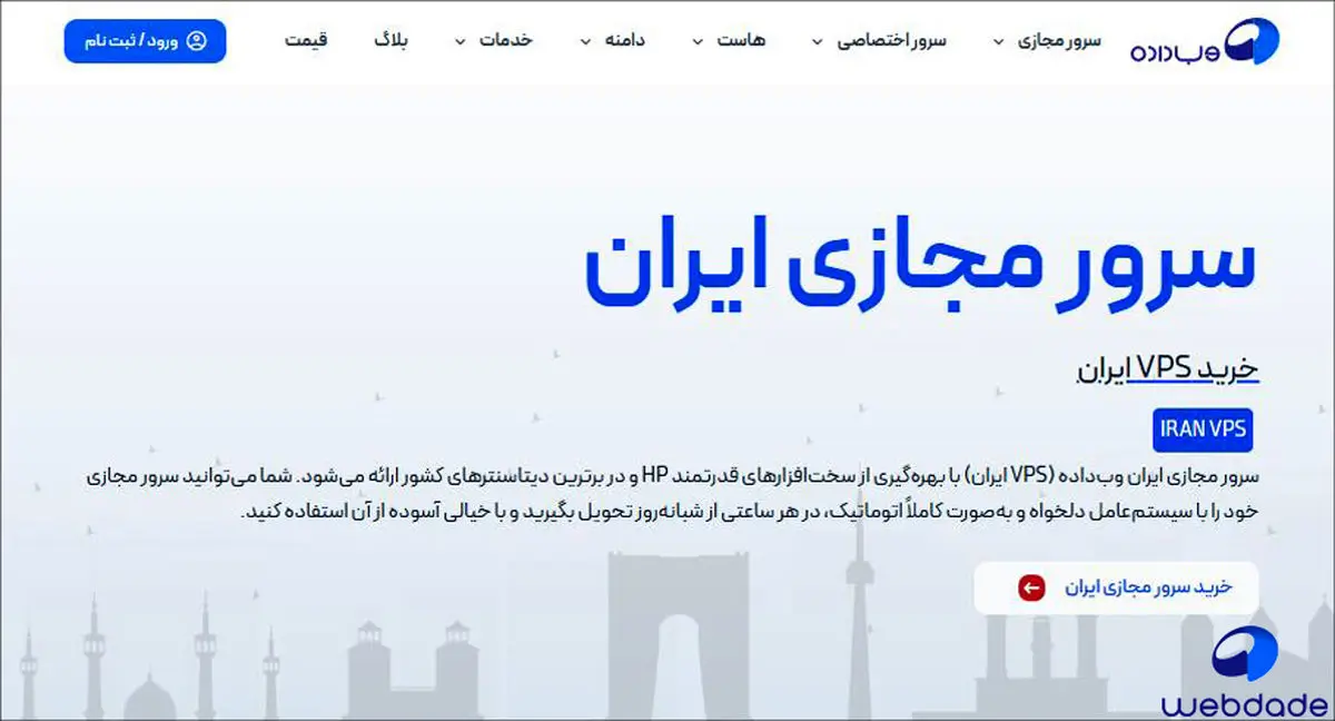 ساخت سرور مجازی ایران رایگان - تصویر 1