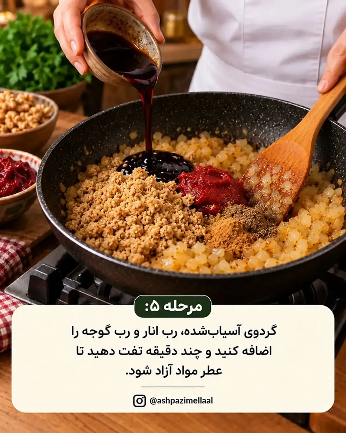 شامی ترش 5
