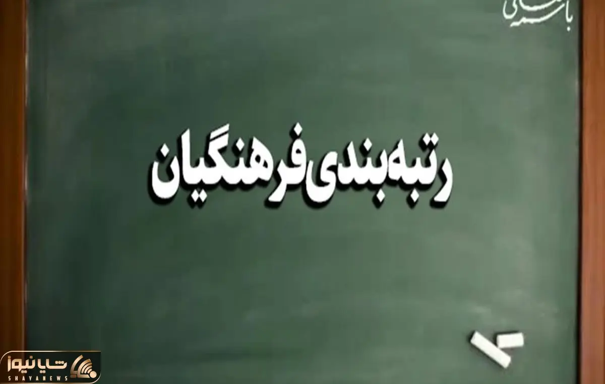 بلاخره کارکنان اداری آموزش و پرورش مشمول رتبه بندی هستند یا خیر؟
