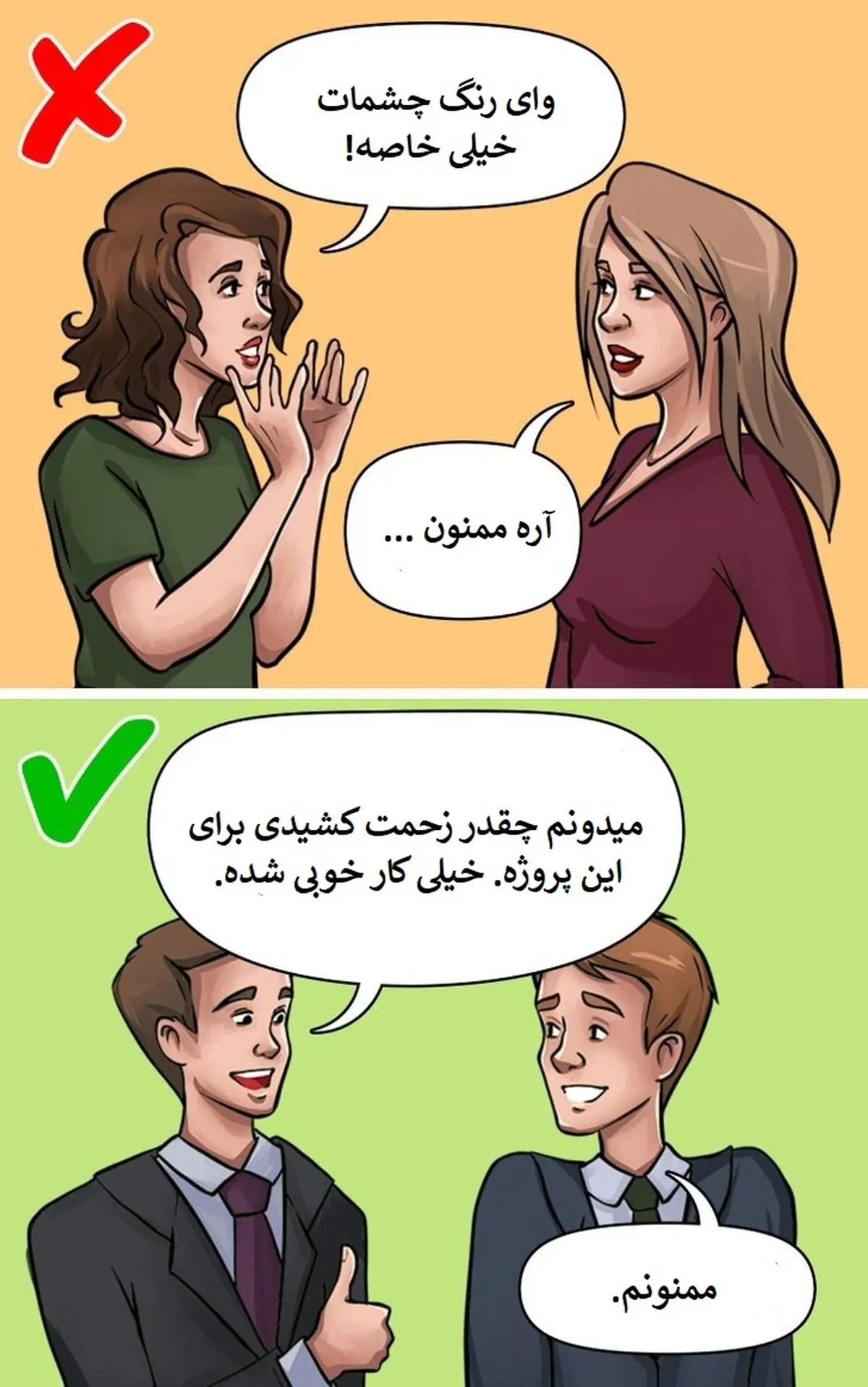ترفندهای روانشناسی
