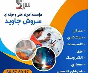 بازرسی جوش چیست؟