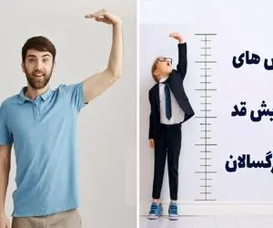 با این ترفندای خفن یه هفته ای 2 سانتیمتر به قدت اضافه میکنی؛ پاشنه بلنداتو بذار تو کمد