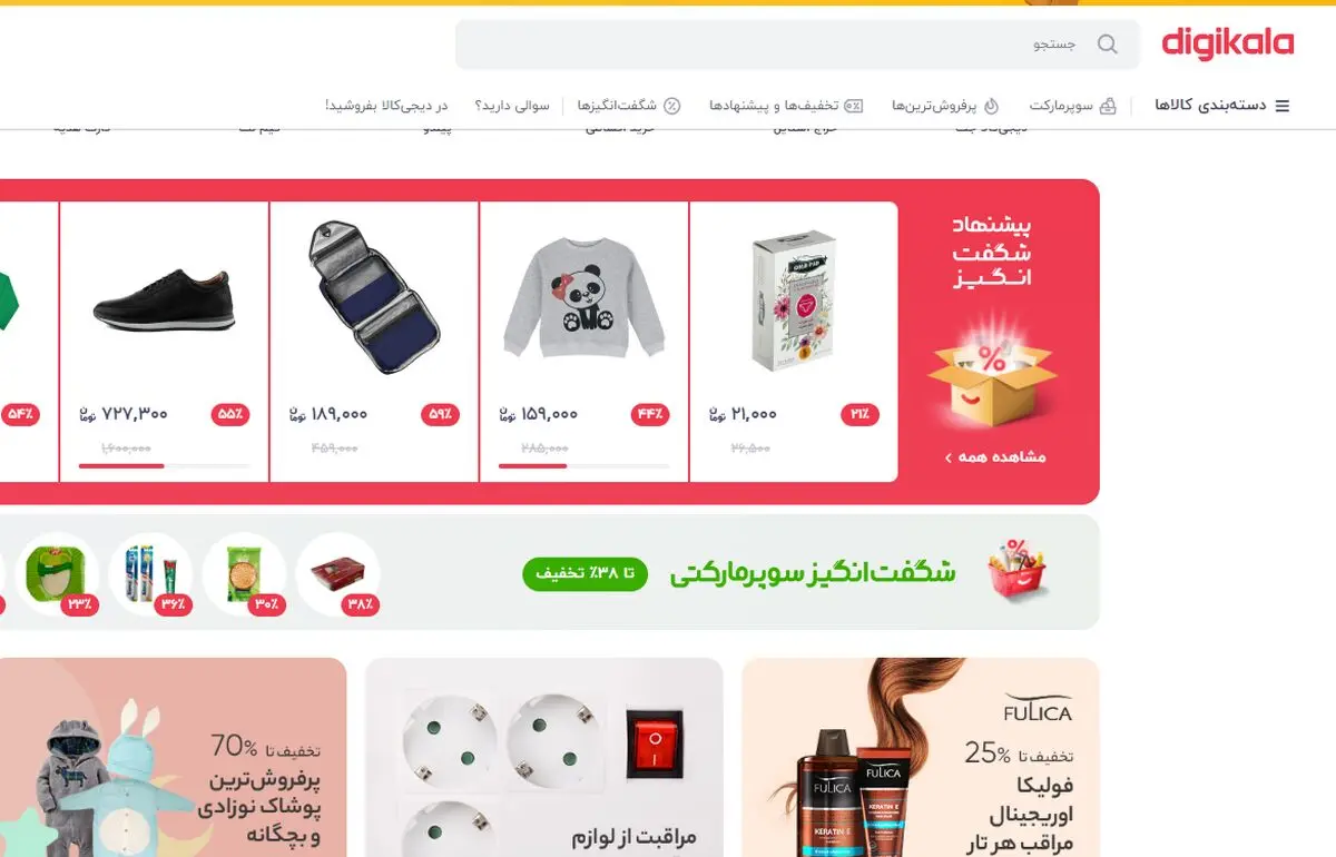 دیجی کالا