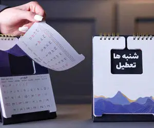 به زودی شنبه در کنار جمعه تعطیل میشه!