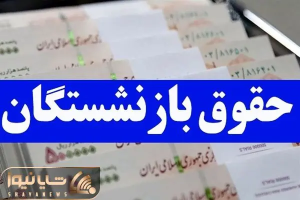 افزایش حقوق