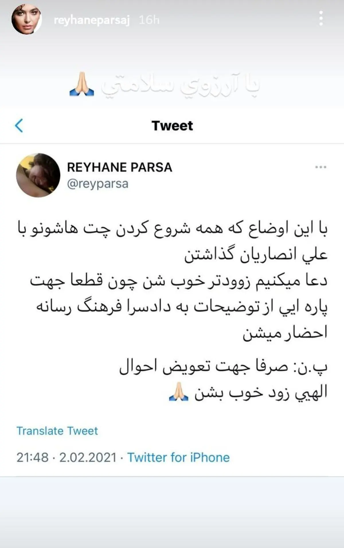 ریحانه+پارسا