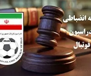 متن کامل رای کمیته انضباطی فدراسیون فوتبال علیه بازیکن گابنی گل‌گهر سیرجان