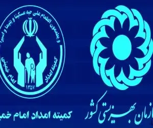 مددجویان کمیته امداد و بهزیستی از مبالغ و واریزی ها آگاه باشید!