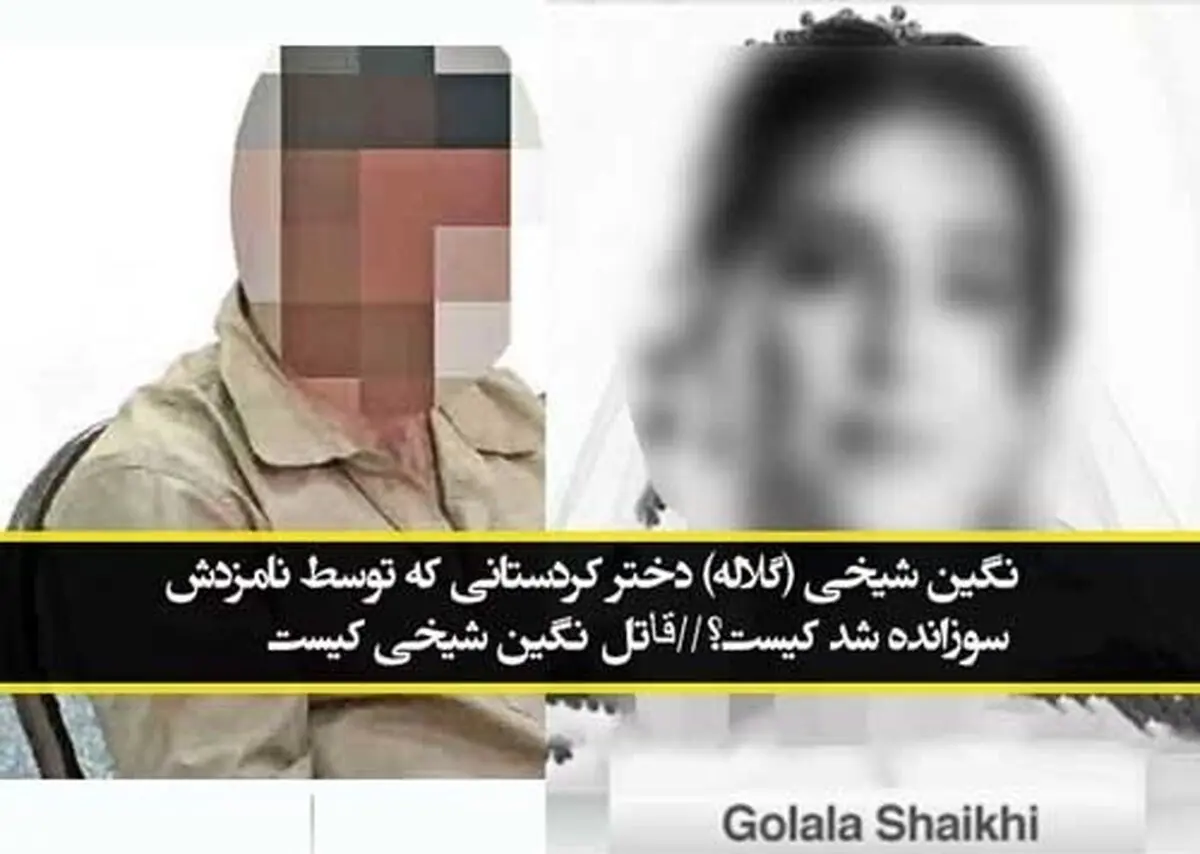 گلاله شیخی و کیومرث ضرغامی