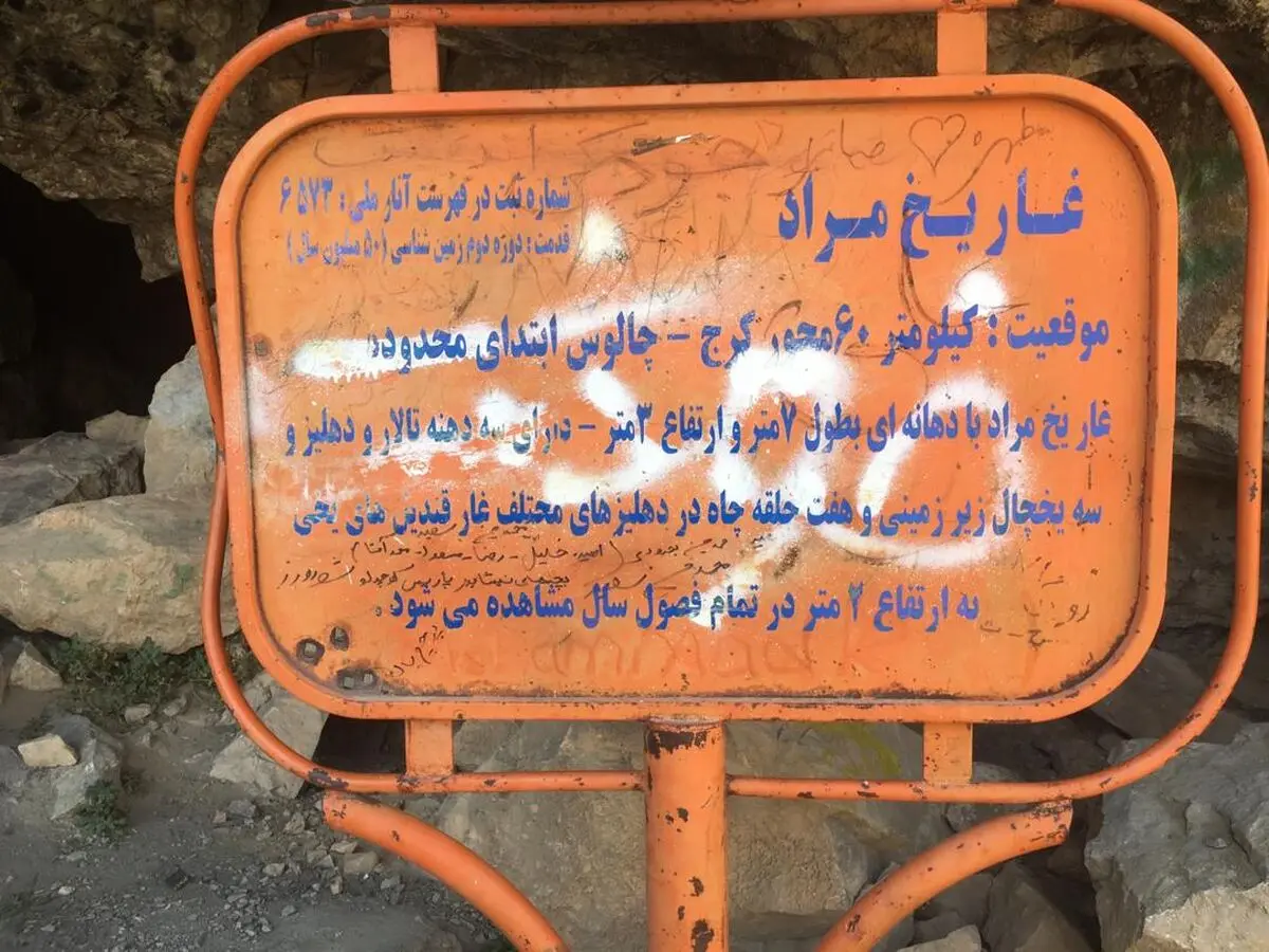 غار+یخ+در+چالوس