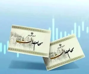 جزییات پرداخت سود سهام‌عدالت؛ برای هر نفر دقیقا چقدر سود واریز می‌شود؟