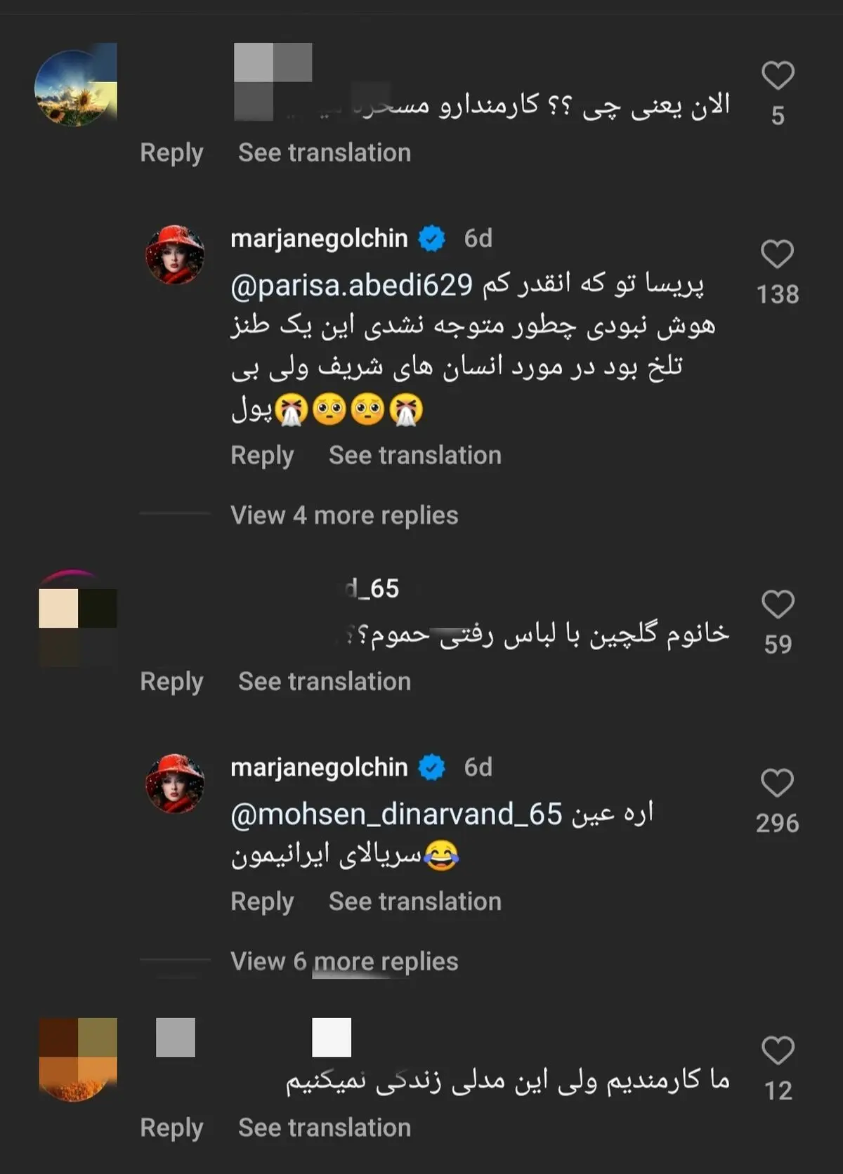 مرجانه گلچین