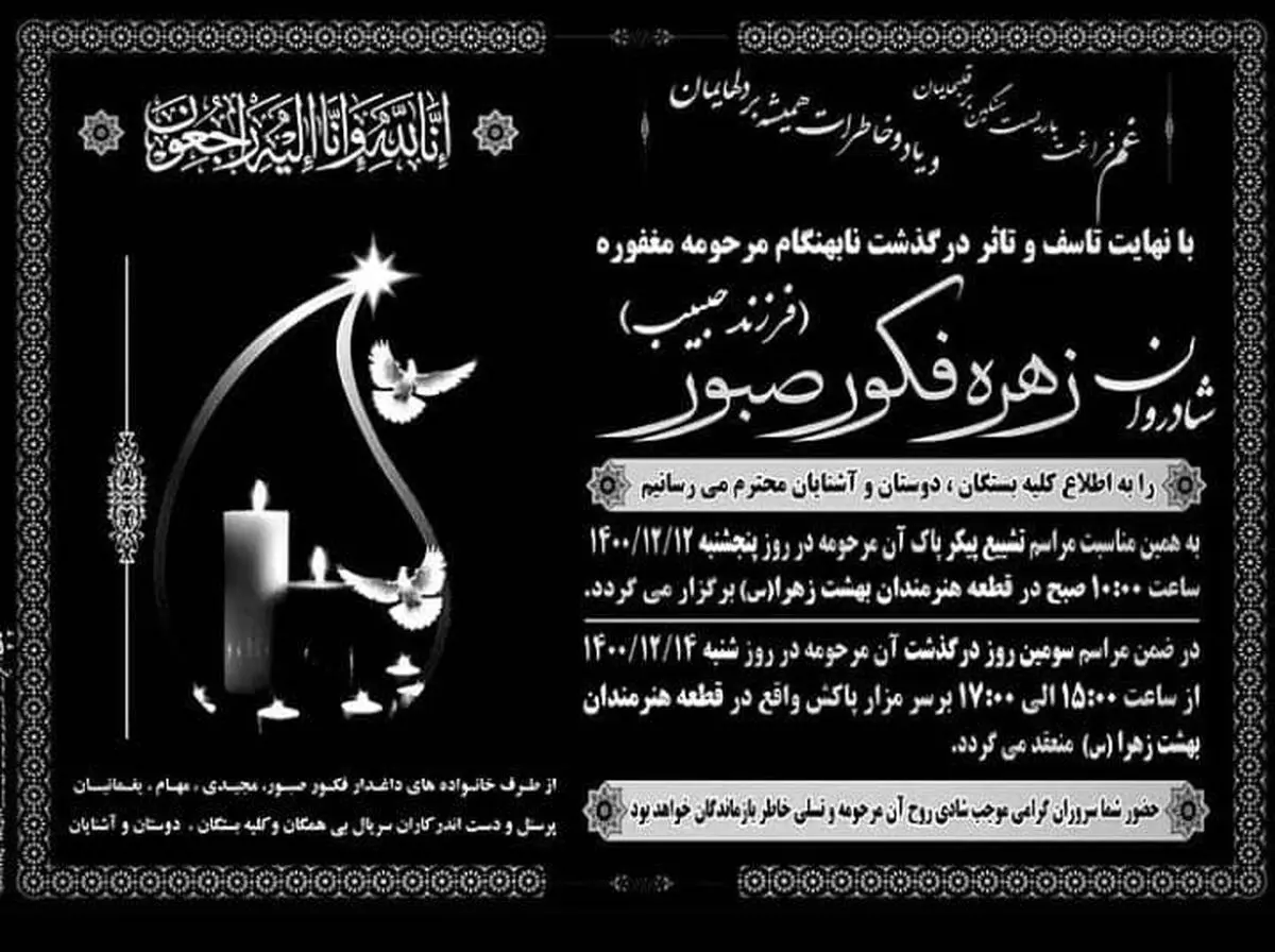 زهرهفکورصبور