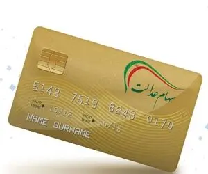 ثبت نام در سامانه سجام شرط دریافت سود سهام عدالت؛ لینک ثبت نام