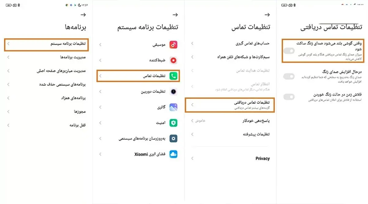 ترفندهاتی گوشی شیائومی